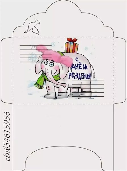Конверт для денег шаблон для печати