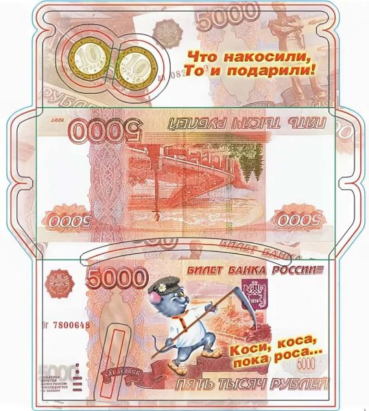 Денежный конверт печать