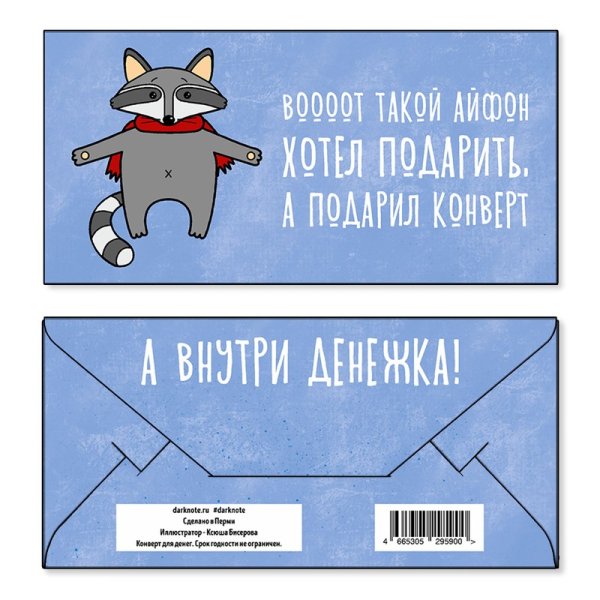 Смешные конверты для денег