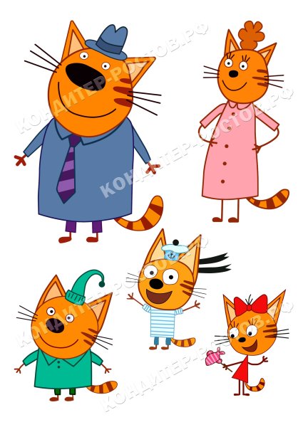 Картинки семья три кота (45 фото)