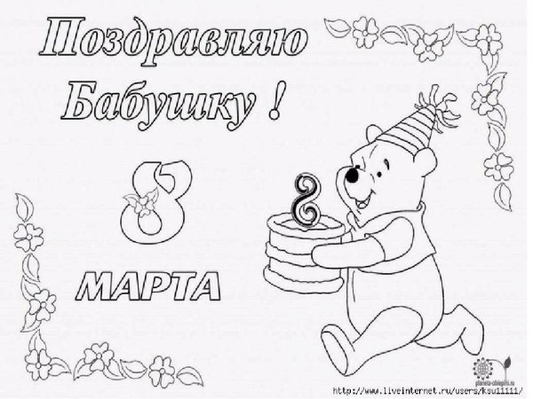Раскраска на 8 марта бабушке