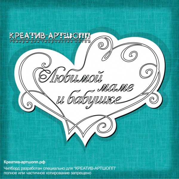 Любимой маме и бабушке надпись