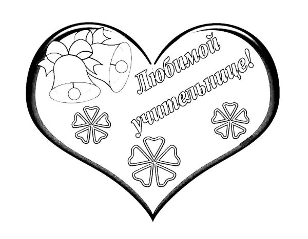 Расрасскина день учителя