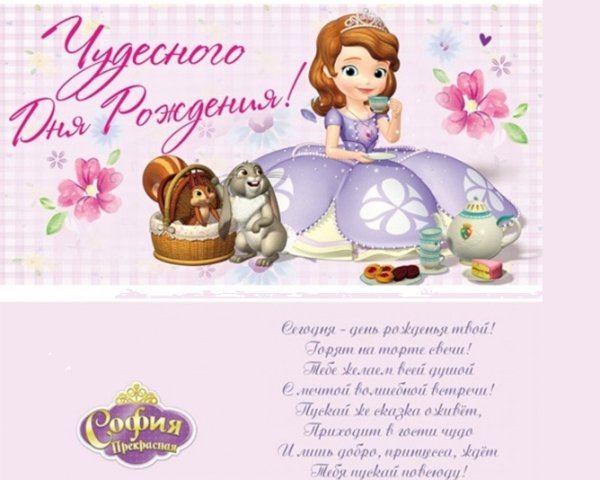 Софии 4 годика