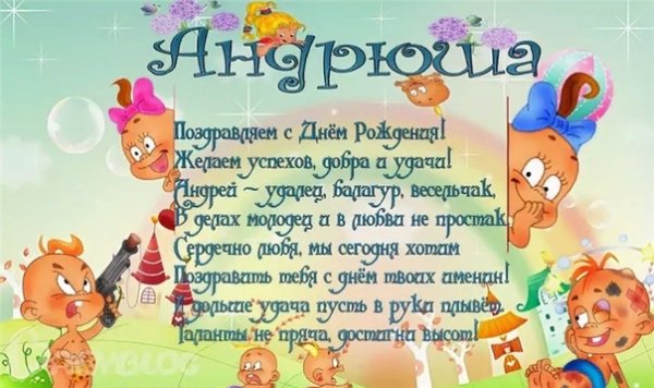 Андрюша с днем рождения открытки