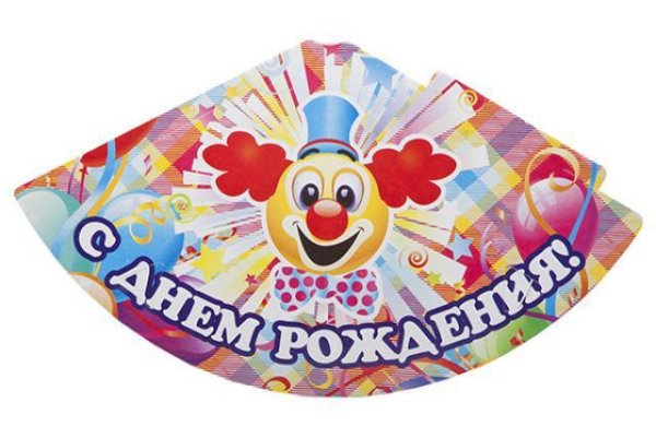 Распечатка колпака на день рождения