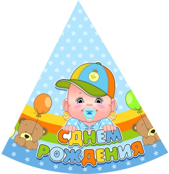 Макет колпачка для дня рождения