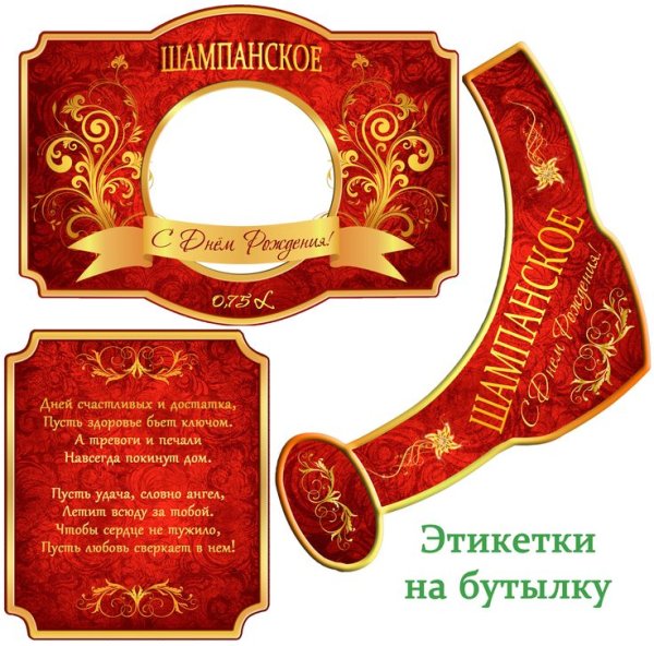 Этикетка на шампанское Юбилейное