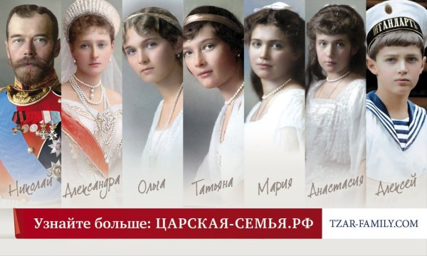 Имена царской семьи Романовых Николая 2