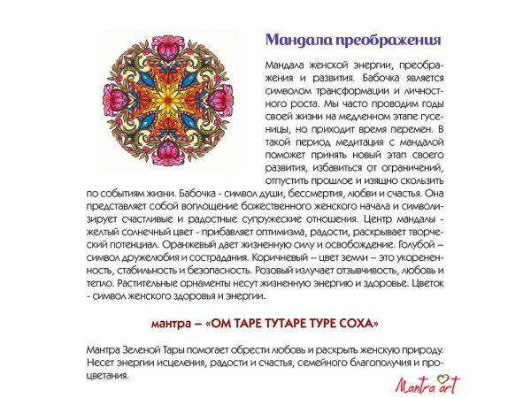 Мандалы для женщин с описанием