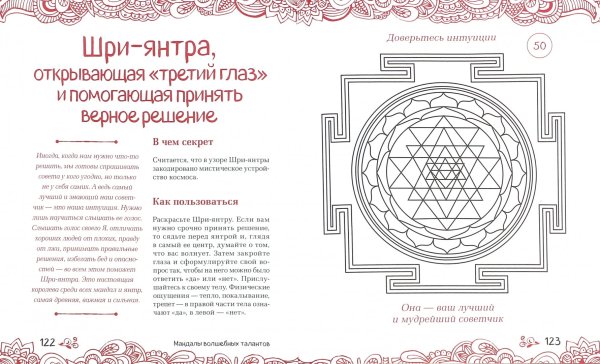 Шри Янтра для раскрашивания