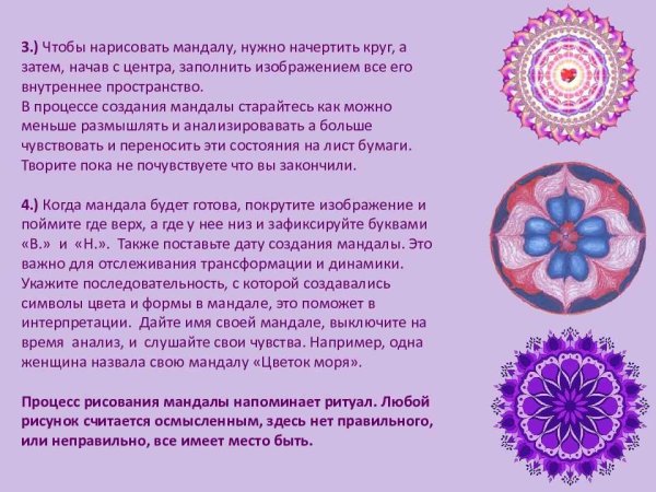 Расшифровка мандалы