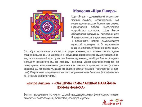 Мантра Шри Янтра текст