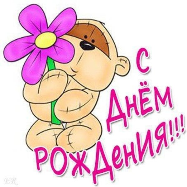 С днём рождения Ксюша