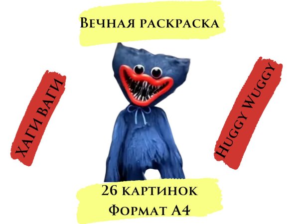 Костюм Хаги ваги картинки