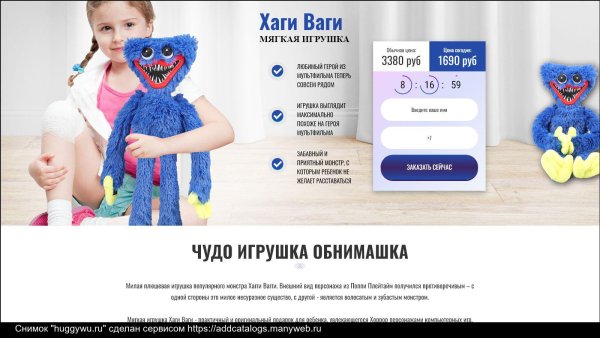 Квест Хагги Вагги