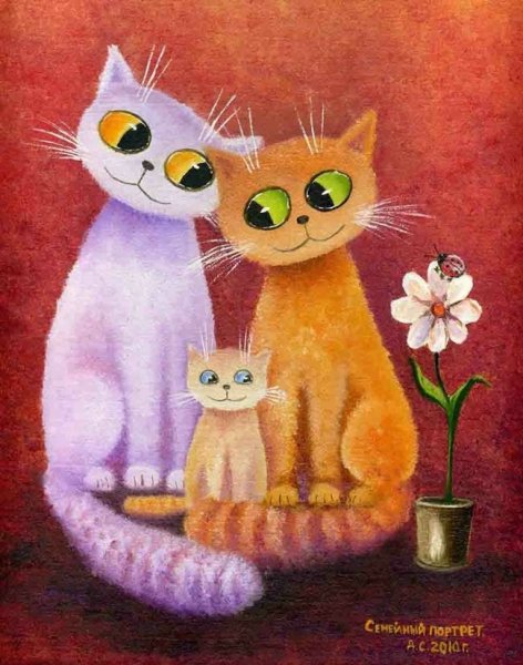 Семья котов