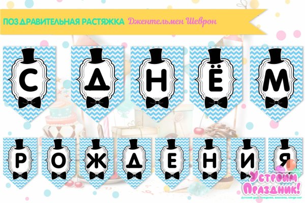 Растяжка с днем рождения мужская