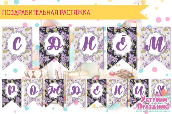 Растяжка с днем рождения шаблон