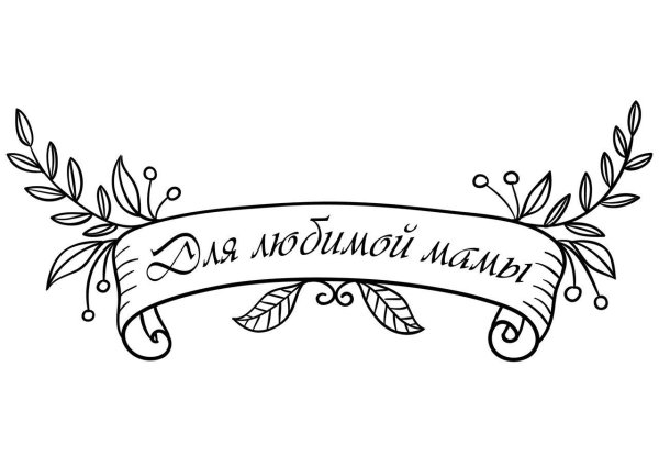 Открытки своими руками с надписями