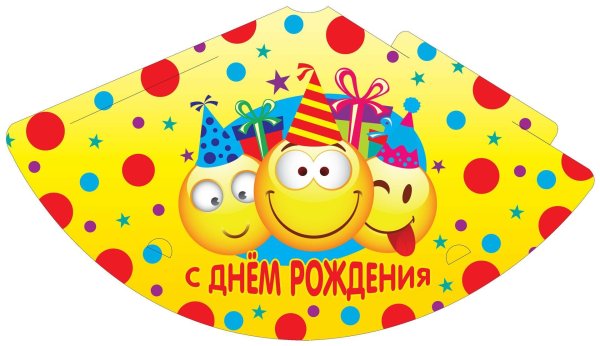 Колпачок на день рождения шаблон