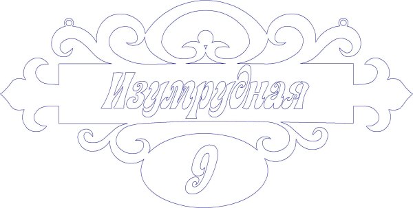 Адресная табличка DXF для лазера