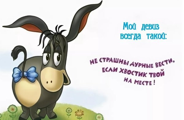 Ослик ИА