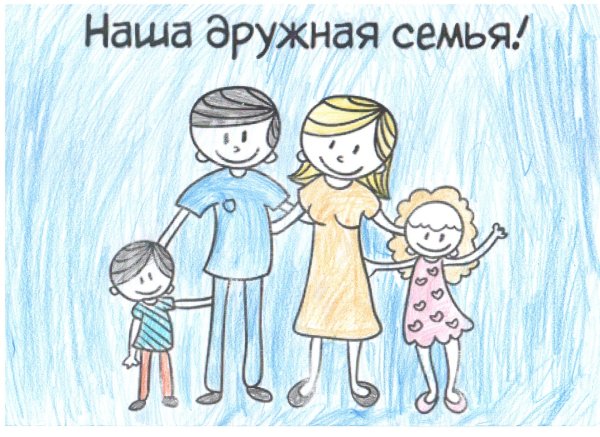 Наша дружная семья