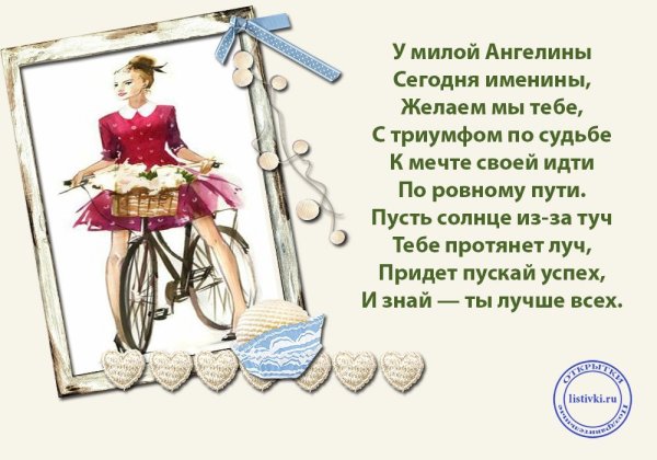 Поздравления с днём рождения Ангелине
