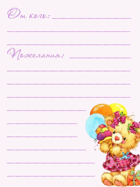 Лист для пожеланий