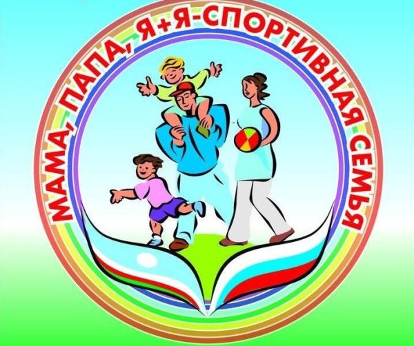 Эмблема спортивная семья