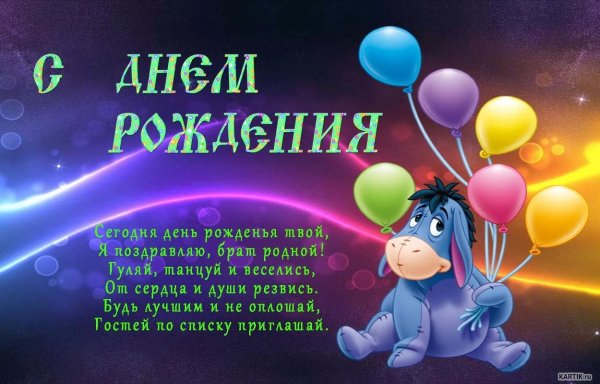 Поздравления с днём рождения Брану