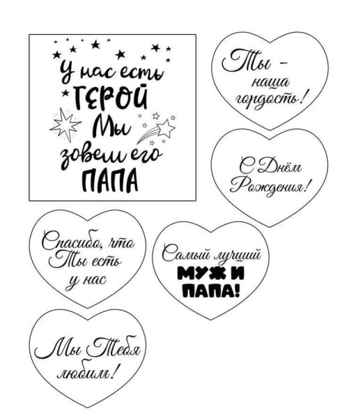 Надписи папе для печати