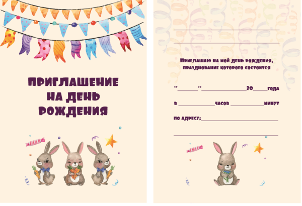 Приглашение на день рождения ребенка текст прикольный