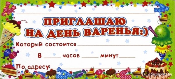 Приглашение на день рождения мальчика
