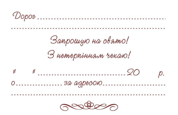 Приглашение на день рождения