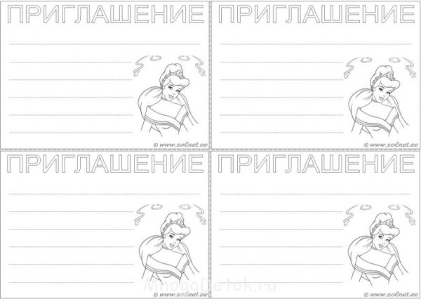 Приглашение на день рождения раскраска