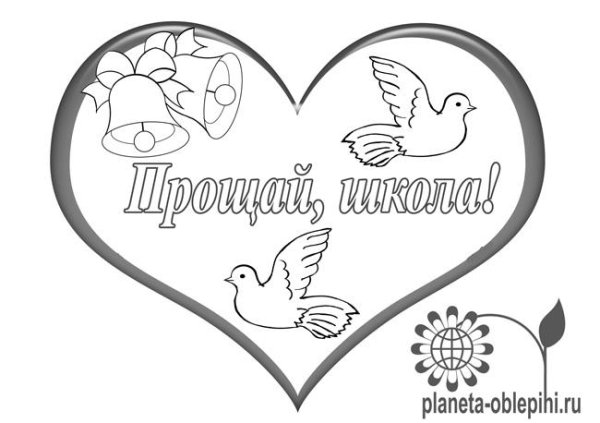 Раскраска последний звонок