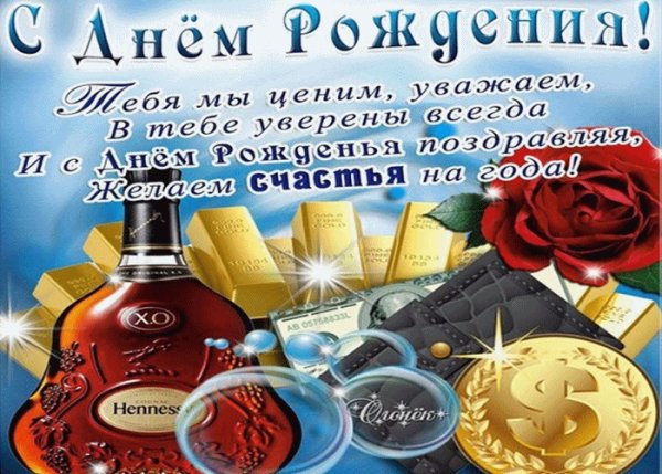 С днём рождения дядя