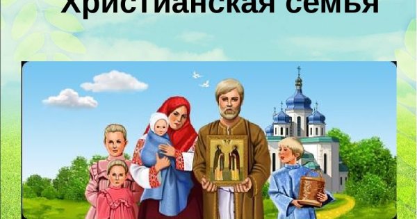 Семья на фоне храма