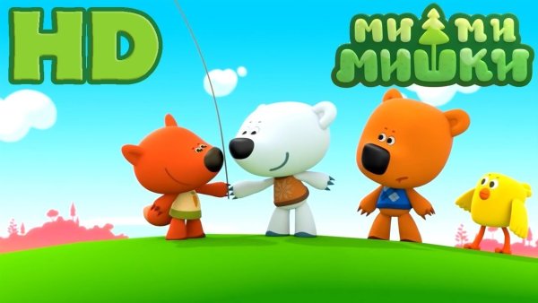 Мини мишки мультик