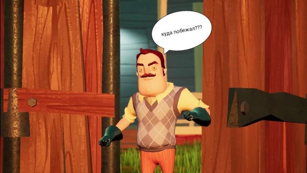 Привет сосед акт 2