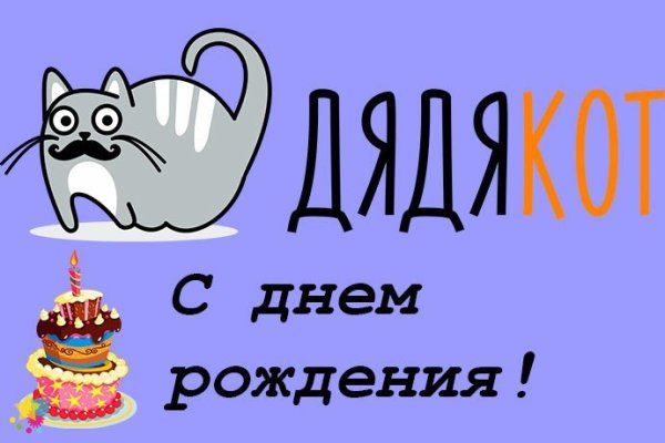 С днём рождения дядя