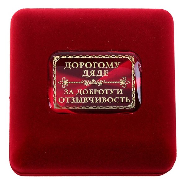 С днем рождения дорогой дядя