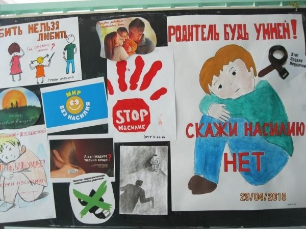 Мы против насилия