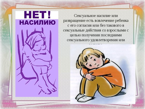 Профилактика детского насилия