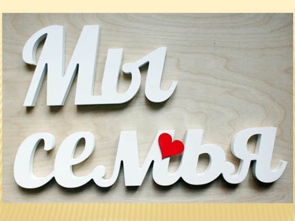 Семья слов