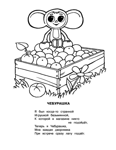 Успенский крокодил Гена и его друзья раскраска