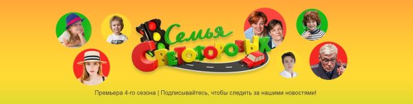 Денис Лукин семья Светофоровых