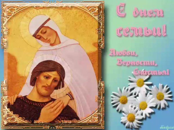 Открытки 8 июля Петра и Февронии
